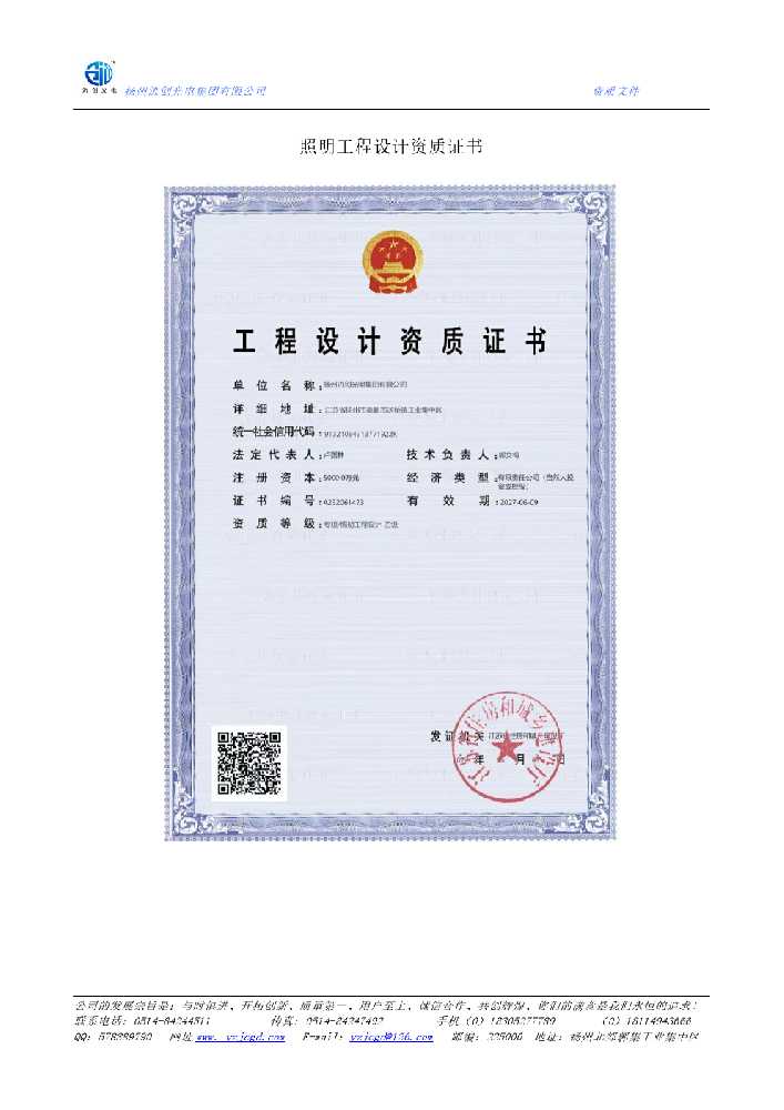 铁西区照明工程设计资质证书
