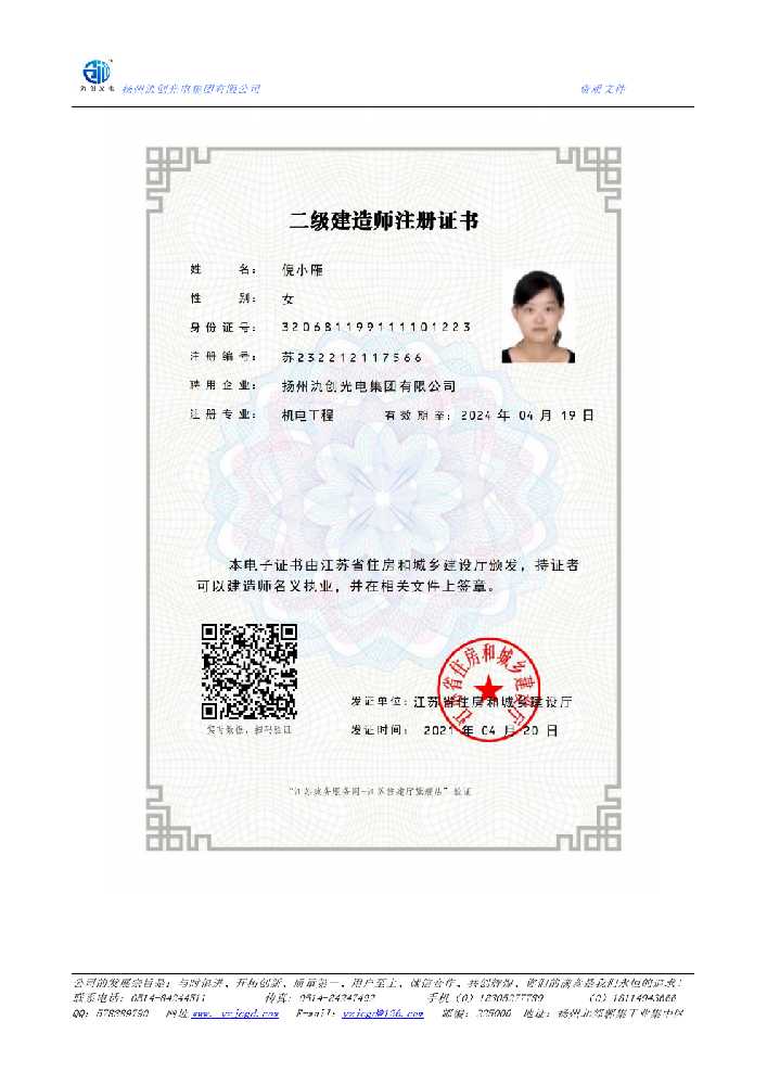 铁西区二级建造师注册证书