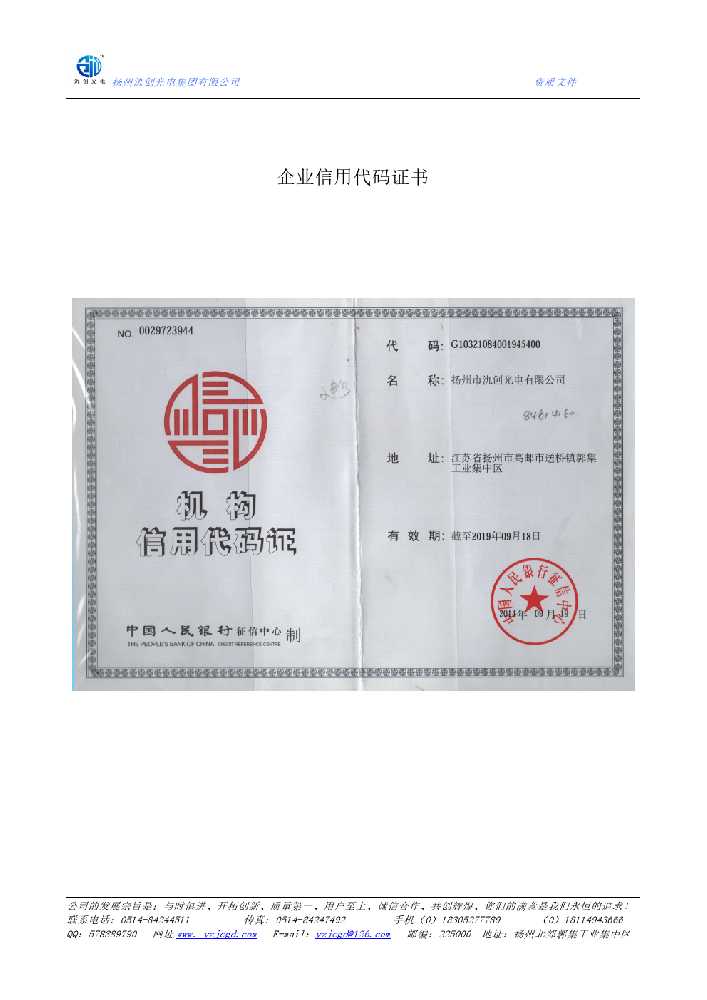 铁西区企业信用代码证书